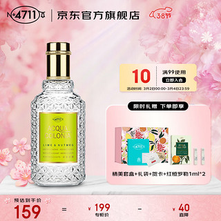 4711 爽露系列 青柠肉豆蔻香型中性古龙水 EDC 50ml