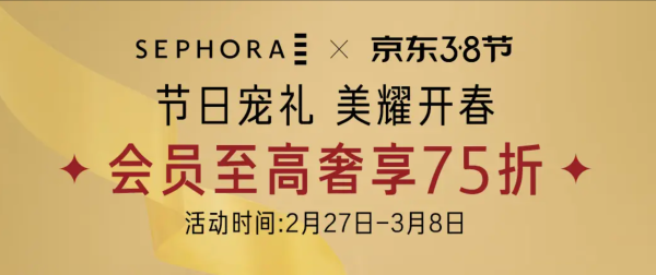 京东 丝芙兰官方旗舰店 38女神节