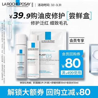 理肤泉 B5面膜1片+舒缓喷雾50ml+清痘水50ml*1支