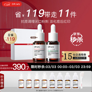 DR.WU 达尔肤 三修淡印套装（杏仁酸8%精华15ml+三修精华15ml）drwu祛痘水杨酸去闭口修护红肿痘印护肤品套装