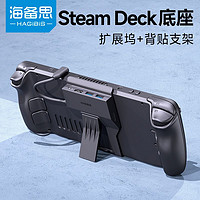 HAGiBiS 海备思 SteamDeck拓展坞便携底座Steam Deck扩展hub基座转换器HDMI