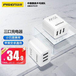 PISEN 品胜 多口充电器15W 三口USB手机快充插头