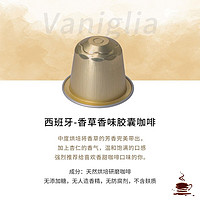 VIAGGIO ESPRESSO Nespresso系列 香草香味胶囊咖啡 10粒