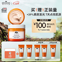 ORIGINS 悦木之源 爆珠奶昔发光面膜 75ml（赠 同款15ml*5）