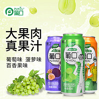 pukou 葡口 果汁饮料  多口味混装大果肉粒新鲜果汁葡萄汁 490ml*12罐赠挂面一包