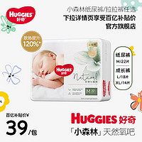 HUGGIES 好奇 小森林心鉆紙尿褲/拉拉褲mini裝[尺碼任選]超薄透氣