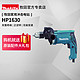 makita 牧田 日本牧田冲击钻HP1630家用小型轻型多功能电钻混凝土220v电动工具