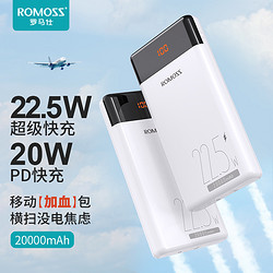 ROMOSS 罗马仕 20000毫安超大容量快充充电宝22.5W带数显适用于华为苹果