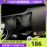 CULTI 意大利CULTI车载出风口香薰衣柜香包挂件持久汽车内香水