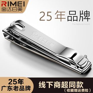 RIMEI 金达日美 指甲刀指甲剪指甲钳单个成人家用不锈钢平口斜口美甲套装