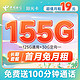 中国电信 长期阳光卡 19元月租（155G全国流量+100分钟通话）长期20年套餐 首月免费