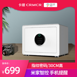 CRMCR 卡唛 小米保险箱 BGX-X1-30MP