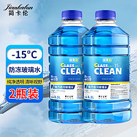 简卡伦 汽车玻璃水防冻冬季-15℃清洁剂雨刷精雨刮水 BL06