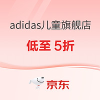 京东 adidas儿童官方旗舰店 年货节活动