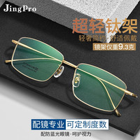 镜邦 JingPro配近视眼镜男女黑框防蓝光商务大脸超轻时尚眼睛镜框 917343金色 配万新1.67mr-7防蓝光镜片