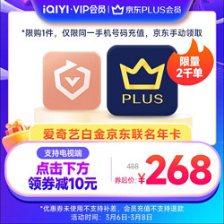 iQIYI 爱奇艺 白金VIP会员年卡+京东年卡