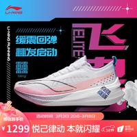 LI-NING 李宁 飞电3 ELITE丨中性款跑步鞋  ARMT035