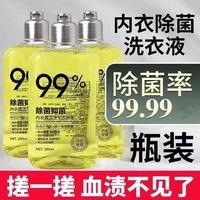 手洗内衣裤专用洗衣液男女内衣除菌除螨抑菌去血渍去异味杀菌消毒
