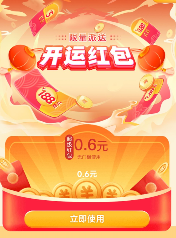 京东 粉丝专属福利 领0.6元红包