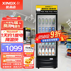 XINGX 星星 286升冷藏展示柜饮料柜  一级能效 286升 LSC-288G