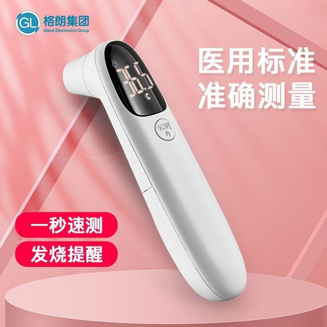 GL 格朗 宝宝电子体温计儿童家用红外线额温枪婴儿高精度医用温度计