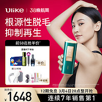 Ulike 蓝宝石冰点脱毛仪腋毛刮毛剃毛器全身家用私处脱毛机女通用