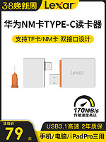 Lexar 雷克沙 NM卡华为手机nCARD内存卡TF卡MicroSD卡Type-c读卡器 UHS-II USB3.1高速双接口电脑读卡器Typec