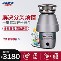 BECBAS 贝克巴斯 R-65家庭水槽食物垃圾处理器厨房家用厨余粉碎机残渣机