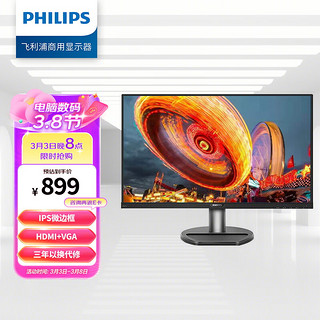 PHILIPS 飞利浦 S系列 241S8QHSB 23.8英寸 IPS 显示器 (1920×1080、60Hz、105%sRGB)