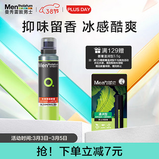 曼秀雷敦 男士止汗抑汗喷雾150ml