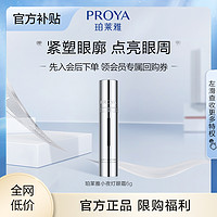 抖音超值购：PROYA 珀莱雅 双抗小夜灯眼霜6ml