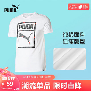 PUMA 彪马 男子运动T恤 576437-02 白色 S