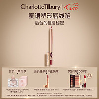 Charlotte Tilbury ct唇线笔 蜜语塑形 PT枕边话1.2g持久不脱色 柔和的裸粉色 ct唇笔 生日礼物送女友