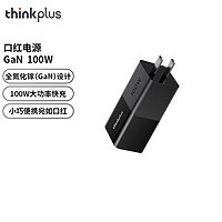 ThinkPad 思考本 联想ThinkPlus口红电源氮化镓100W 4X21K23239 黑