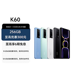 Redmi 红米 K60 5G手机 12GB+512GB 素皮晴蓝