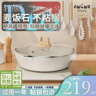 ewiwe 怡惟 麦饭石煎锅轻颜乳白色平底煎锅