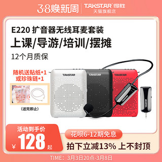 TAKSTAR 得胜 E220小蜜蜂扩音器蓝牙上课宝老师教学促销导游喊话机