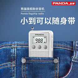 PANDA 熊猫 6204旗舰收音机全波段新款便携式老人老年人插卡专用信号强的