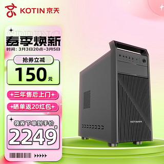 KOTIN 京天 Blitz 311 十二代酷睿版 组装电脑（黑色、512GB SSD、酷睿i3-12100F、GT730K、8GB）