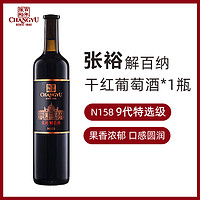 CHANGYU 张裕 第九代特选级解百纳 蛇龙珠干红葡萄酒 750ml