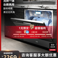 浙江友嘉电器 友嘉02S智能洗碗机家用台式免安装嵌入式10套洗碗消毒烘干一体机