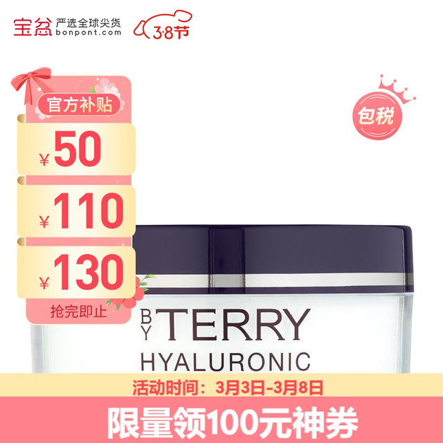 BY TERRY 泰芮 京东国际
BY TERRY泰芮玻尿酸护肤柔焦蜜粉散粉 保湿持久定妆 香港仓发货