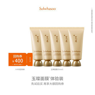 Sulwhasoo 雪花秀 玉璨净颜面膜35ml*5