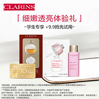 CLARINS 娇韵诗 青春专属细嫩透亮试用装(化妆水+精华)美白提亮细腻毛孔护肤品