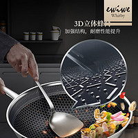 ewiwe 怡惟 蜂窝不锈钢炒锅 32cm全面屏/3.0全面屏Pro升级版 炉具通用