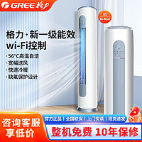 GREE 格力 空调3匹 新1级能效 冷暖变频 客厅家用空调立式空调柜机