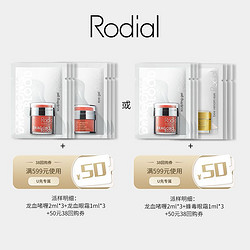 Rodial 龙血啫喱面霜2ml*3+眼霜1ml*3返599-50元券