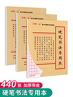 铭墨一品 硬笔书法练字本加厚版米字格练习纸方格中小学生三年级钢笔米字格练字本作品纸田字格成人练字专用纸