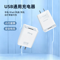 ifory 安福瑞 R9 手机充电器 USB-A 10W 白色
