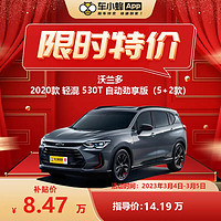 CHEVROLET 雪佛兰 沃兰多 2020款 轻混 530T 自动劲享版 订金